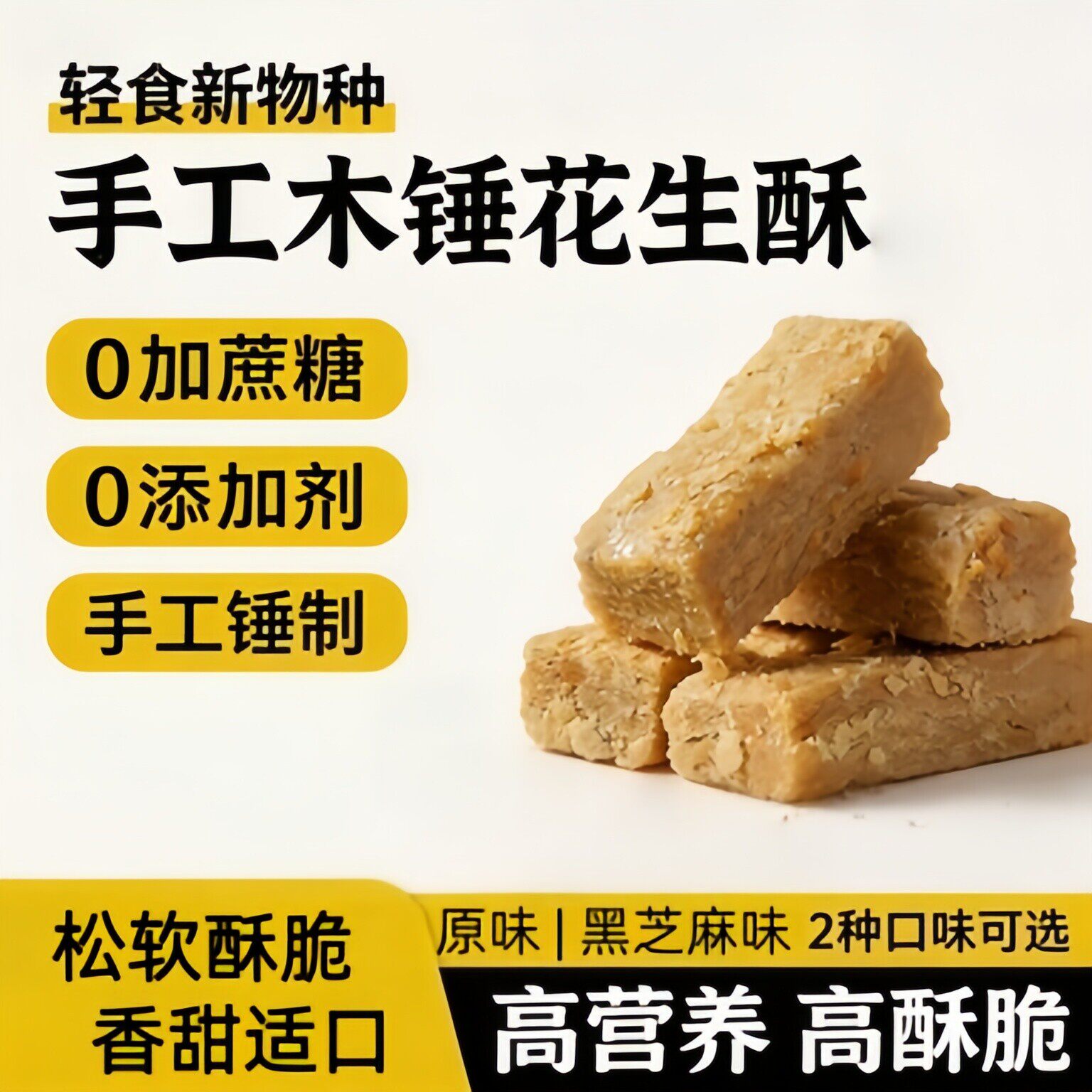 木锤花生酥安徽特产老式花生酥糖传统手工糕点零食官方旗舰店小吃