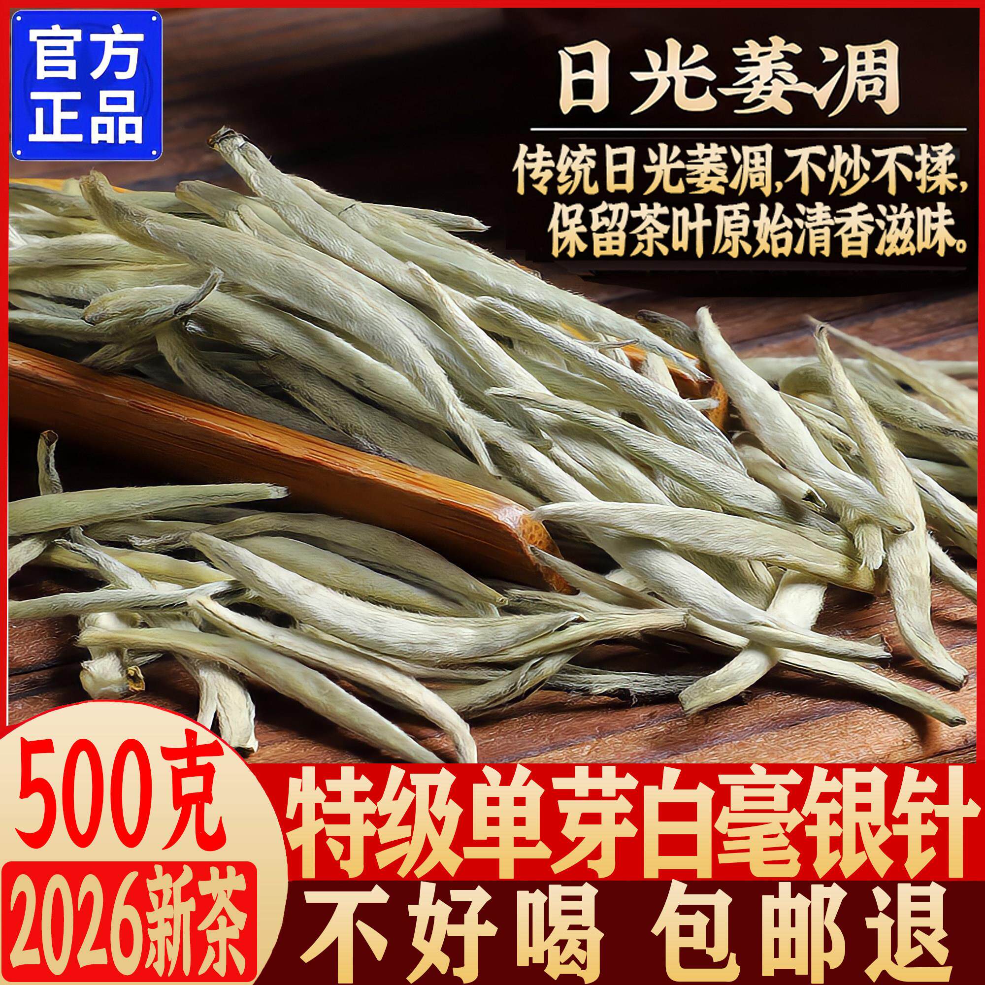 特级白毫银针2026明前新春茶非福鼎白茶正宗云南绿雪芽荒野古树茶