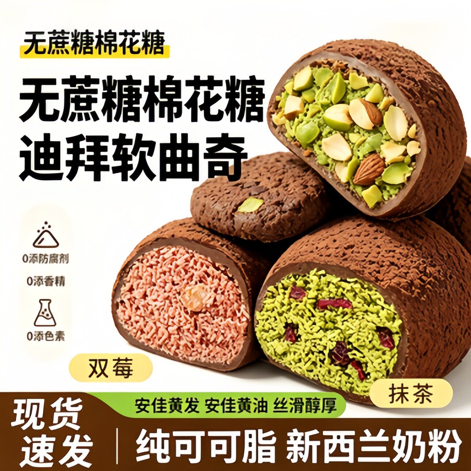 央妈推荐!迪拜软曲奇开心果夹心糯糯巧克力酥脆抹茶零食香糯拉丝