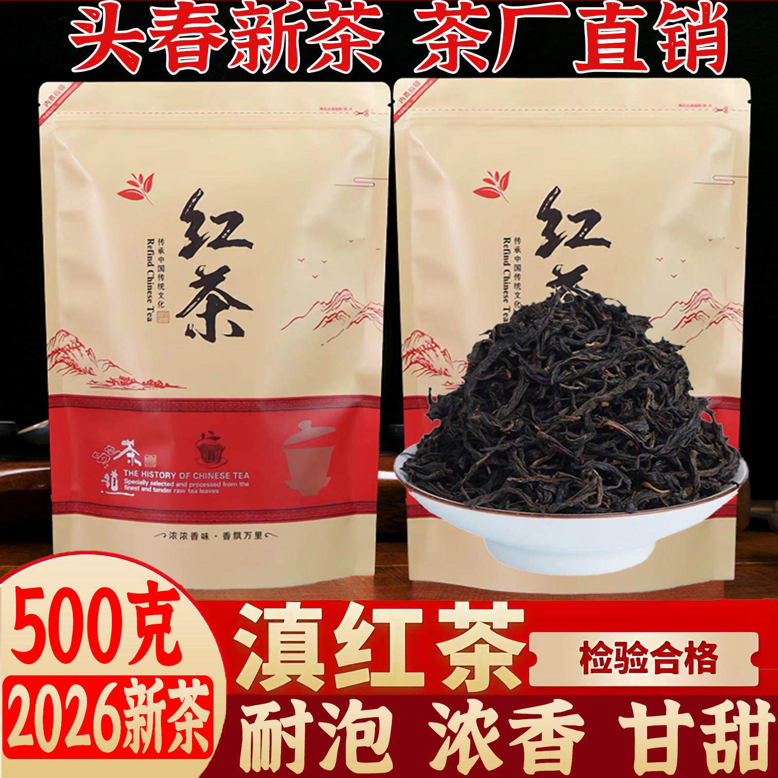 2026新茶云南凤庆滇红茶正宗红茶古树浓香型蜜香奶茶店用茶叶袋装