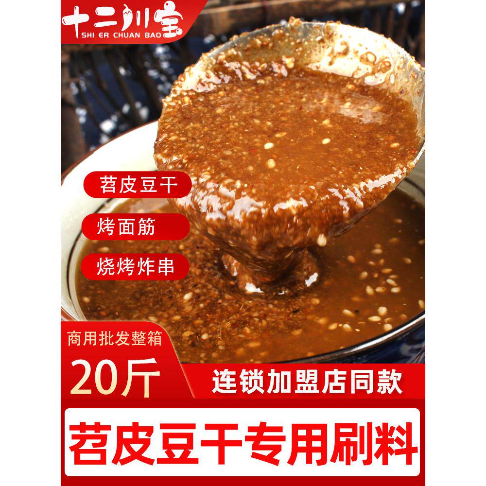 烧烤调料刷料烤苕皮豆干专用油料烤肉酱商用五香味麻辣味撒料