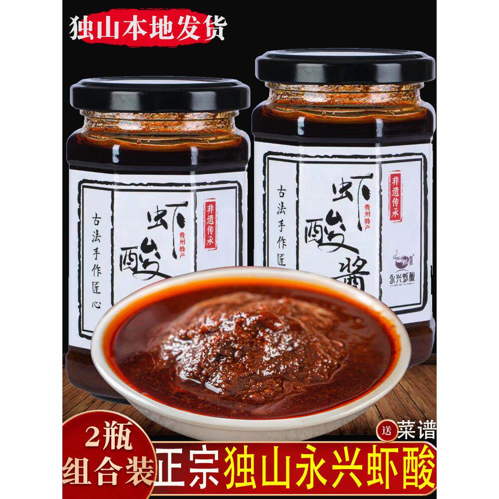 贵州独山特产虾酸酱 独山永兴虾酸波虾酸238g老品牌黔南 都匀虾酸