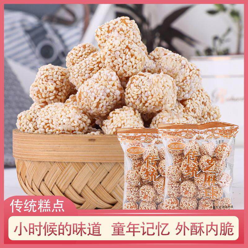 芝麻球香酥湖南特产老式雪花米儿时怀旧传统糕点办公零食小吃散装