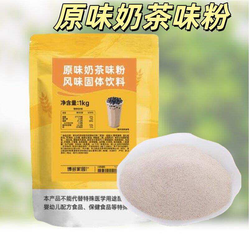 奶茶原料博多家园三合一原味奶茶粉 速溶奶茶粉三合一奶茶粉 包邮