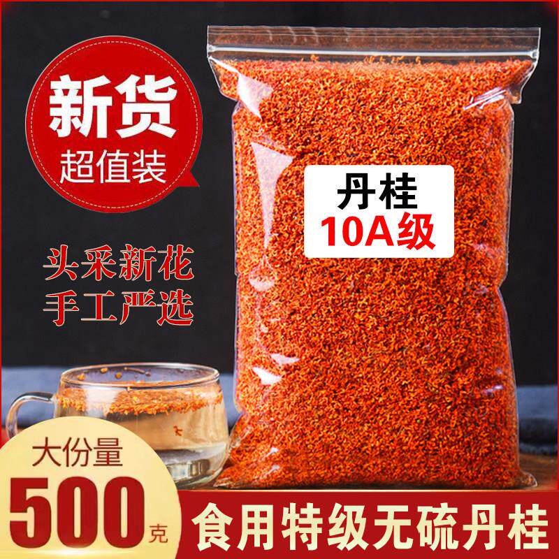 特级浓香型丹桂花500g桂林红桂花茶金桂花干新鲜食用熬夜泡酒散装