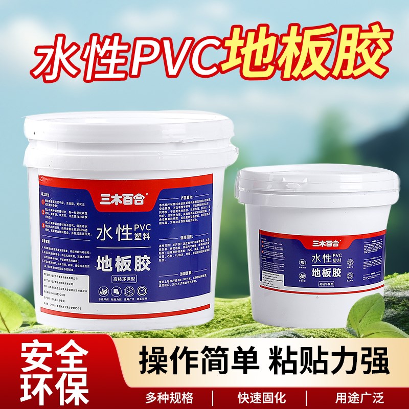 地板革胶水粘贴地毯地胶PVC地板胶水性塑胶塑料万能胶白乳胶