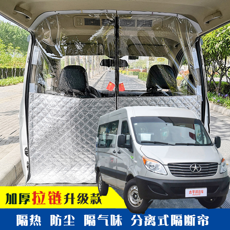 江淮星锐车载空调隔帘前后排面包车隔断帘分隔防晒隔热防尘