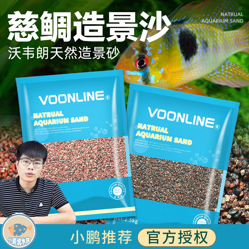 沃韦朗三湖慈鲷底砂鱼缸免洗沙子雨林红南美鼠鱼造景天然金鱼水族
