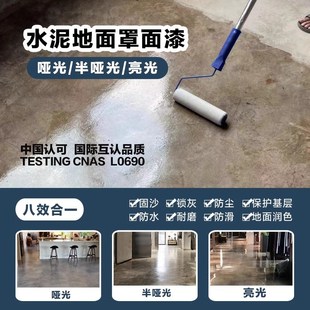 罩面漆地面透明地坪漆水泥地防起尘防水防尘泥剂室内耐磨固化清漆