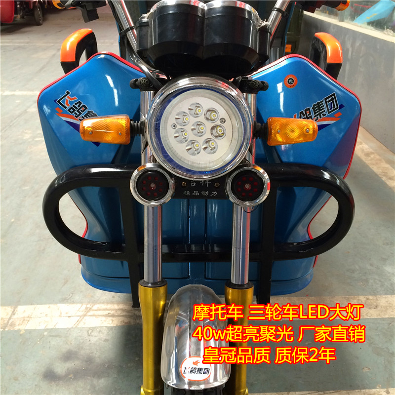电动三轮车摩托车太子前大灯圆灯总成48v改装led12v-90v通用