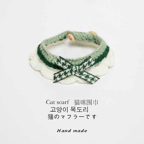 可爱编织宠物项圈猫咪小型犬兔子围脖拍照专用装饰用品