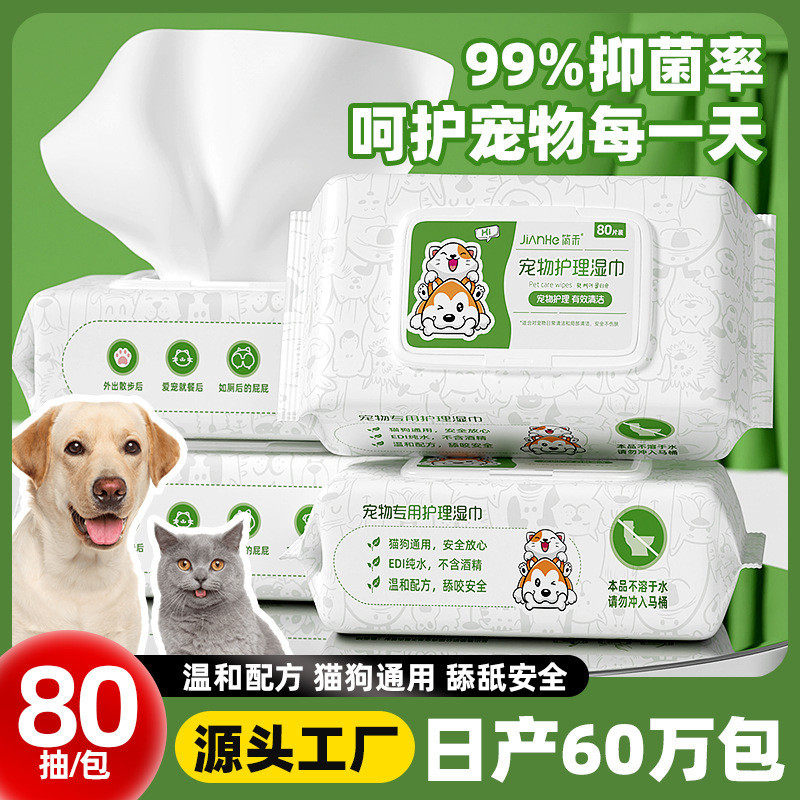 加厚宠物湿巾80抽猫狗专用清洁除臭免洗擦拭家庭装日常护理,宠物/宠物食品及用品,猫狗湿巾,淘宝优惠券,粉丝福利购,淘宝优惠卷