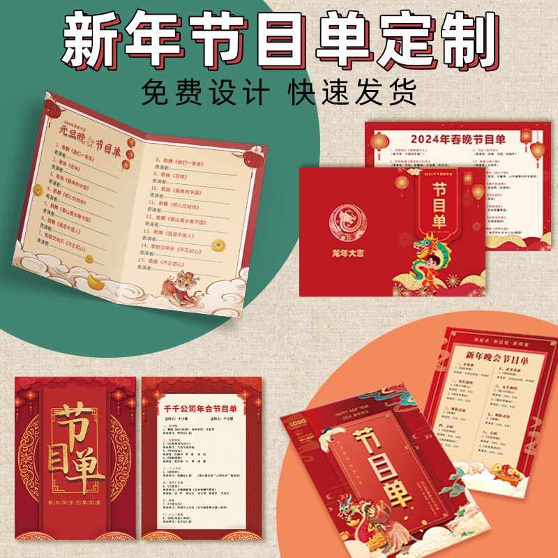 年会节目单设计龙年晚会邀请函定制公司请帖打印商务活动请柬制作