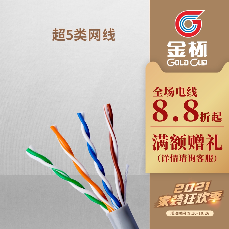 金杯室内非屏蔽五类超五类网线 数字通信电缆铜芯电脑宽带线100米