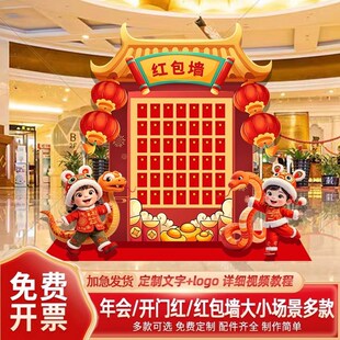 2025新年红包墙KT板年会商场抽奖活动背景板定制场景氛围装饰布置
