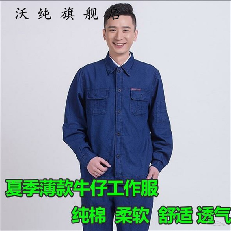 夏季长袖牛仔工作服套装男电网电力施工电工工服宽松工装制服