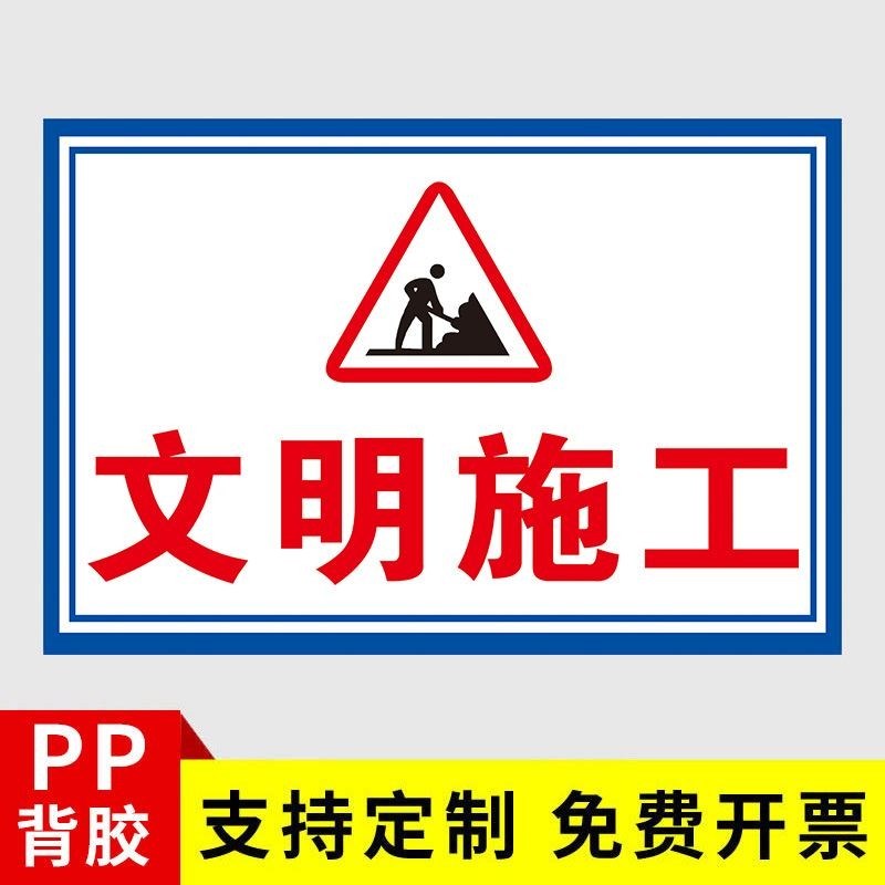 工地安全标识牌施工警示牌建筑工地施工现场安全警示牌标识牌贴纸