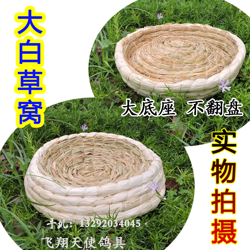 信鸽用品用具鸽子巢窝鸽窝鸽具鸽巢草窝草编鸡窝下蛋窝孵蛋家用