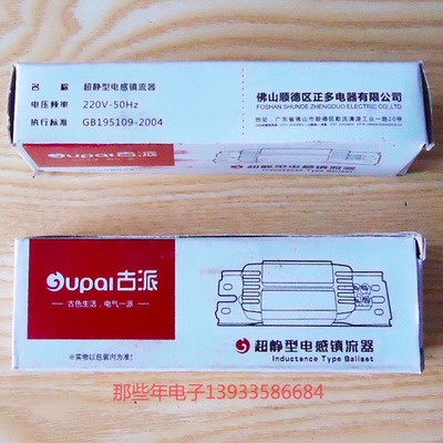 老式日光灯管电感线圈镇流器 220V 18W(20W)  36W(40W)  791558