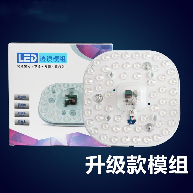 LED吸顶灯板 改造灯板 改装圆形方形 替换替代 带透镜光源模组,家装灯饰光源,LED球泡灯,淘宝优惠券,粉丝福利购,淘宝优惠卷