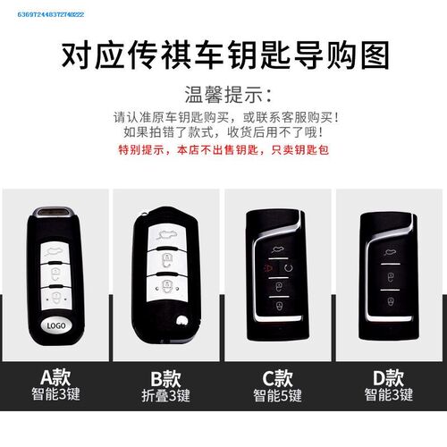 S5速广汽传祺GS4博A3控套GA6包遥SGAG壳扣专用钥匙G汽车5传奇