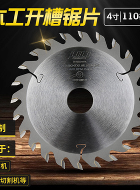 LILT利客开槽锯片木工4寸110外径云石机角磨机切割机加厚合金锯片