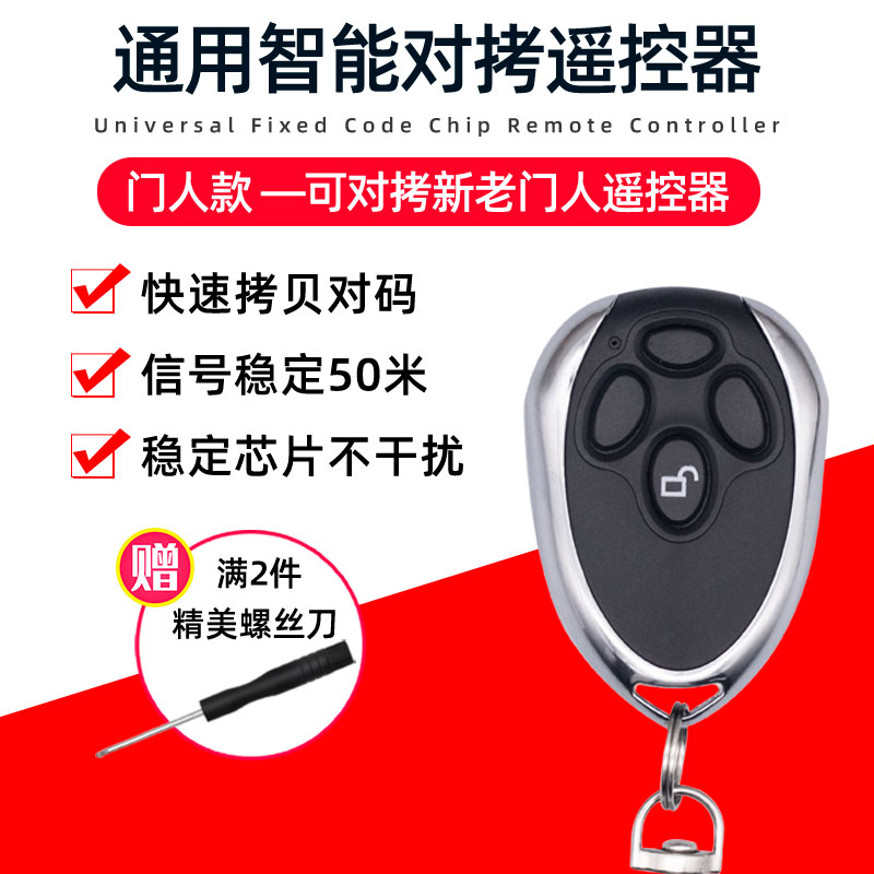 门人车库门遥控器DOORMAN翻版门电动卷帘卷闸门道闸伸缩门钥匙433