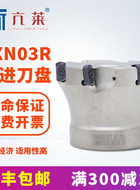 EXN03R刀盘铣刀快进给加工中心数控双面四角开粗刀盘铣刀