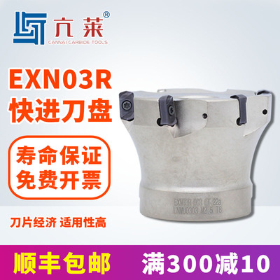 EXN03R刀盘铣刀快进给加工中心数控双面四角开粗刀盘铣刀