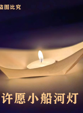 小船流水人家许愿灯方形 船形河灯 元宵灯中元灯中秋灯户外水上河