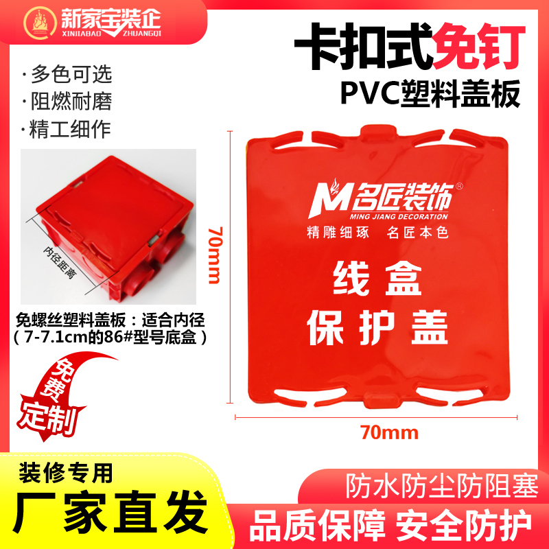 86型线盒保护盖填充KT泡沫板堵头底盒面板装修免螺丝线盒盖板定制