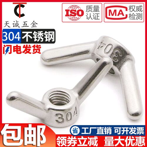 304不锈钢羊角螺母长耳朵手拧蝶形螺丝帽蝴蝶型手拧元宝螺帽M6-24