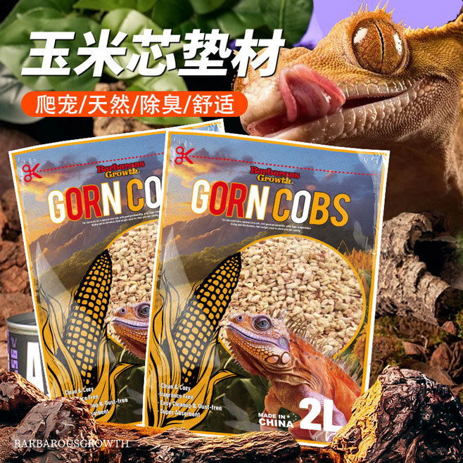 天然玉米芯垫材睫角守宫蜥蜴仓鼠金丝熊垫料保湿除臭颗粒爬宠用品
