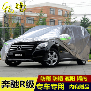 奔驰R级R300R320R350R400专用车衣车罩MPV商务隔热防晒防雨汽车套