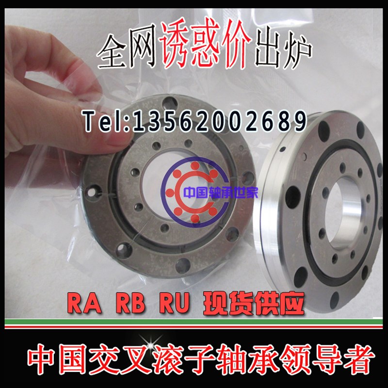 高精度交叉滚子轴承RB30040 RB35020 RB40035数控机床P5 P4 P2
