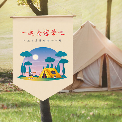 户外露营氛围营地旗定制室外野餐装饰旗制作公司学校野炊春游logo