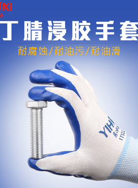 易呼吸17322丁腈手套劳保乳胶工地耐磨防水透气工作防滑耐磨手套