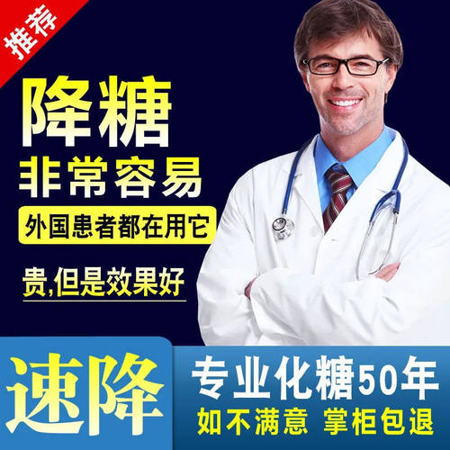 久降糖控糖专用平糖化糖莫愁稳消糖乐可夷肚脐脚底板红外膏贴调理