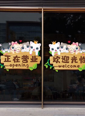 欢迎光临玻璃门贴纸创意奶茶服装店饭店橱窗装饰布置静电墙贴画