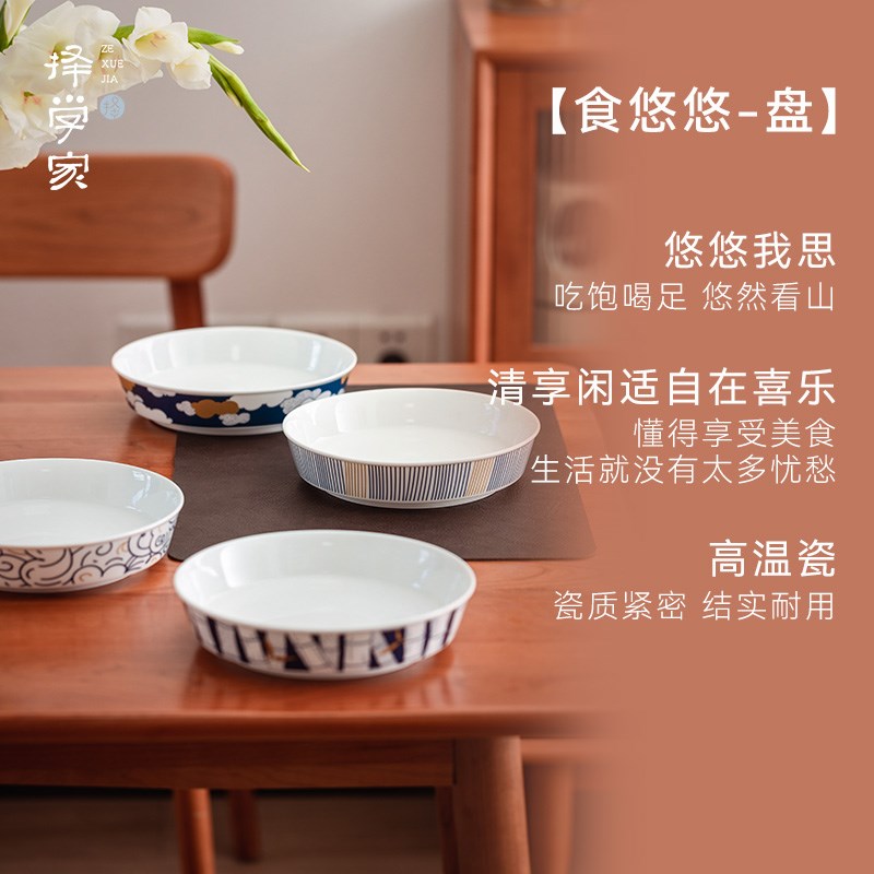 择学家 食悠悠深盘系列 盘子菜盘家用四盘套装景德镇餐盘餐具套装