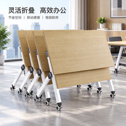 君雁折叠侧翻移动拼接培训桌