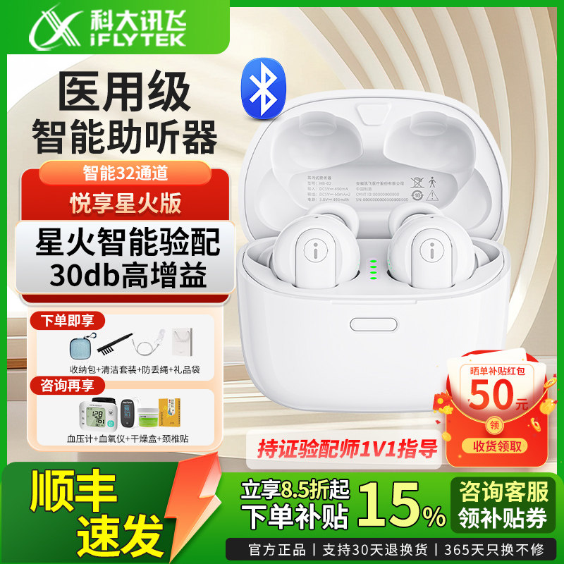 科大讯飞助听器智能星火版老年人专用正品耳聋耳背隐形式高端耳机