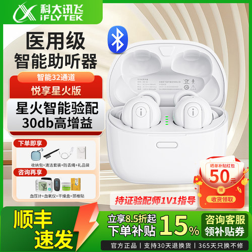 【官方正品】科大讯飞助听器
