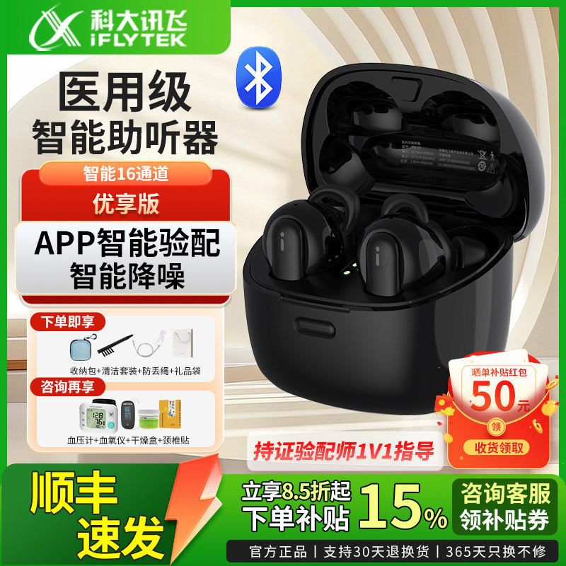 科大讯飞助听器优享版老年人专用正品中重度耳聋耳背隐形式耳机
