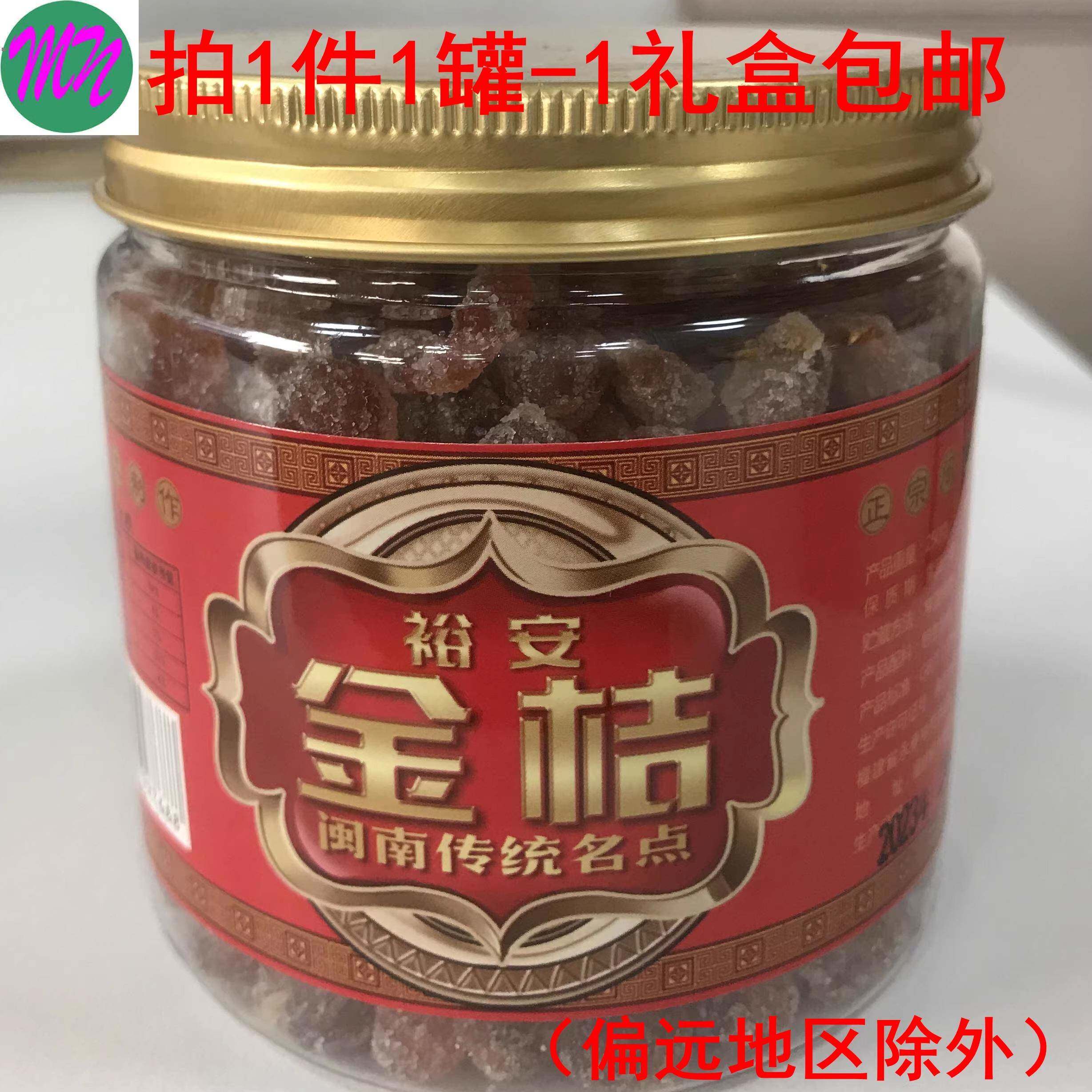 永春金桔永春裕安金桔大桔闽南茶点小吃（拍1件1罐-1礼盒包邮）