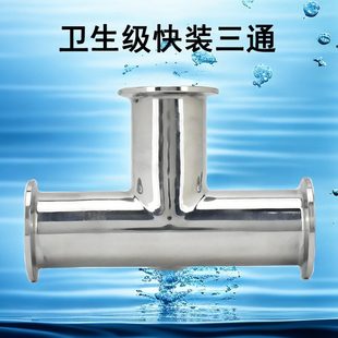 64三通L级快25卡箍50卫16不锈钢 3819生3三通 卡盘卡扣 装