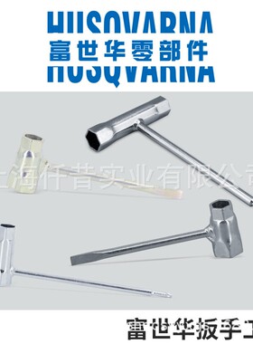 富世华Husqvarna汽油锯原装火花塞扳手 扳手工具 450 EBZ8001 525
