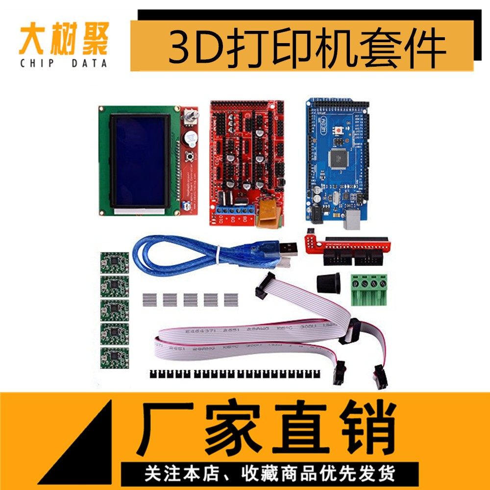 3D打印机套件 12864LCD MEGA2560 R3开发 RAMPS1.4控制板 A4988