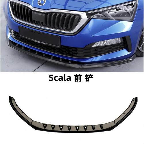 斯柯达2019scala前铲前唇SCALA MK1改装前铲前唇包围MAX款前铲MD