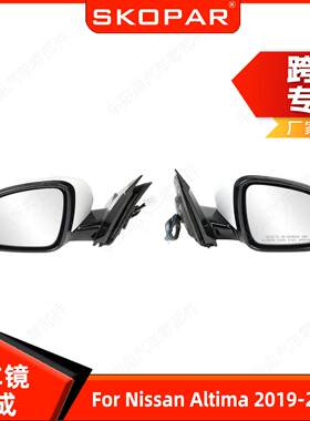 适用尼桑天籁Altima 2019-2024 倒车镜总成 底漆白/8线 后视镜